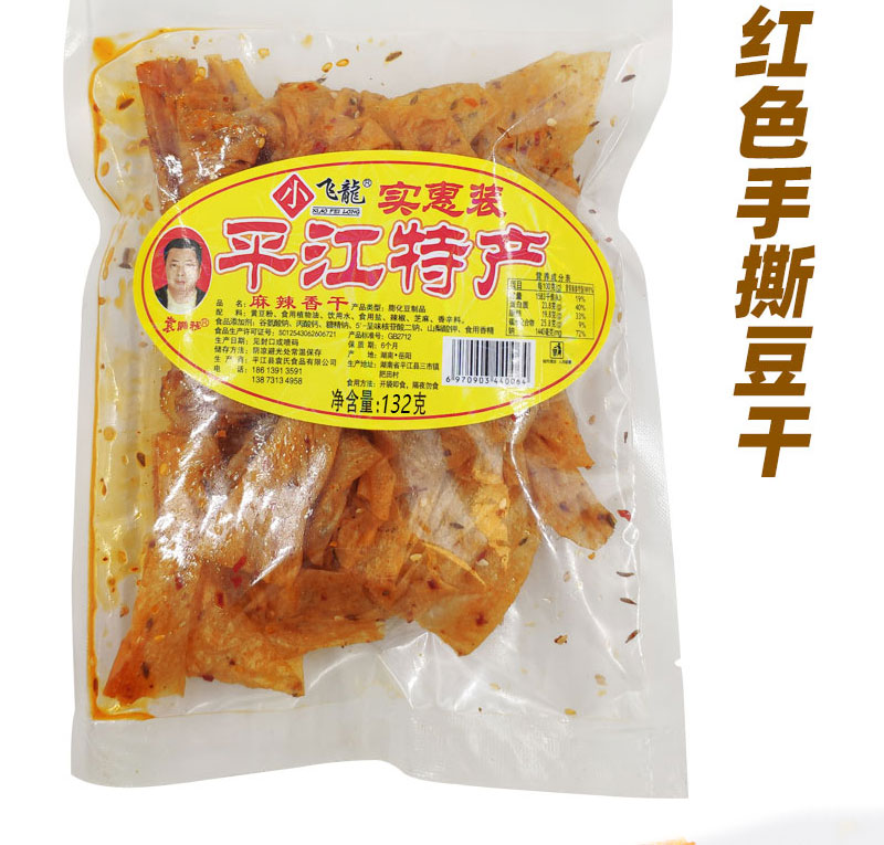 平江特產小飛龍大包裝原味豆乾絲手撕豆乾麻辣香乾片片豆皮辣條黑色