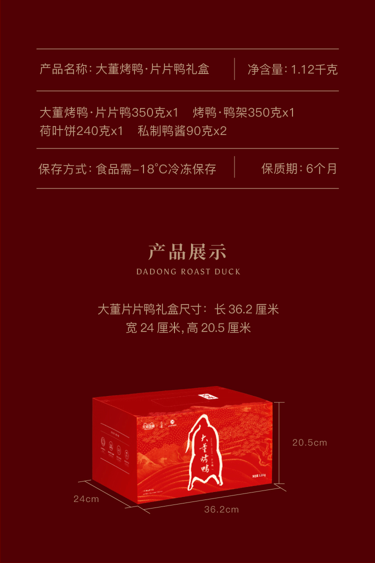 大董烤鸭大董烤鸭老北京特产整只真空手撕熟食烤鸭礼盒