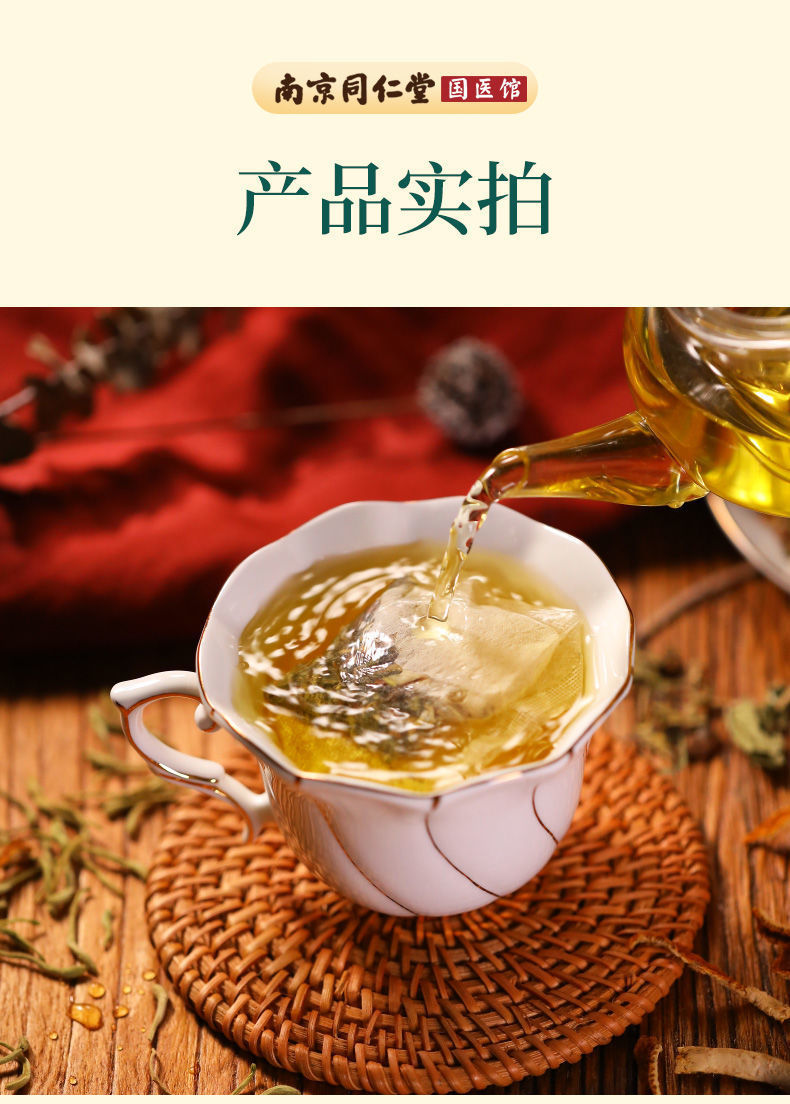 南京同仁堂冬瓜荷叶茶决明子陈皮山楂茶玫瑰花桅子葛根花草茶1袋试喝