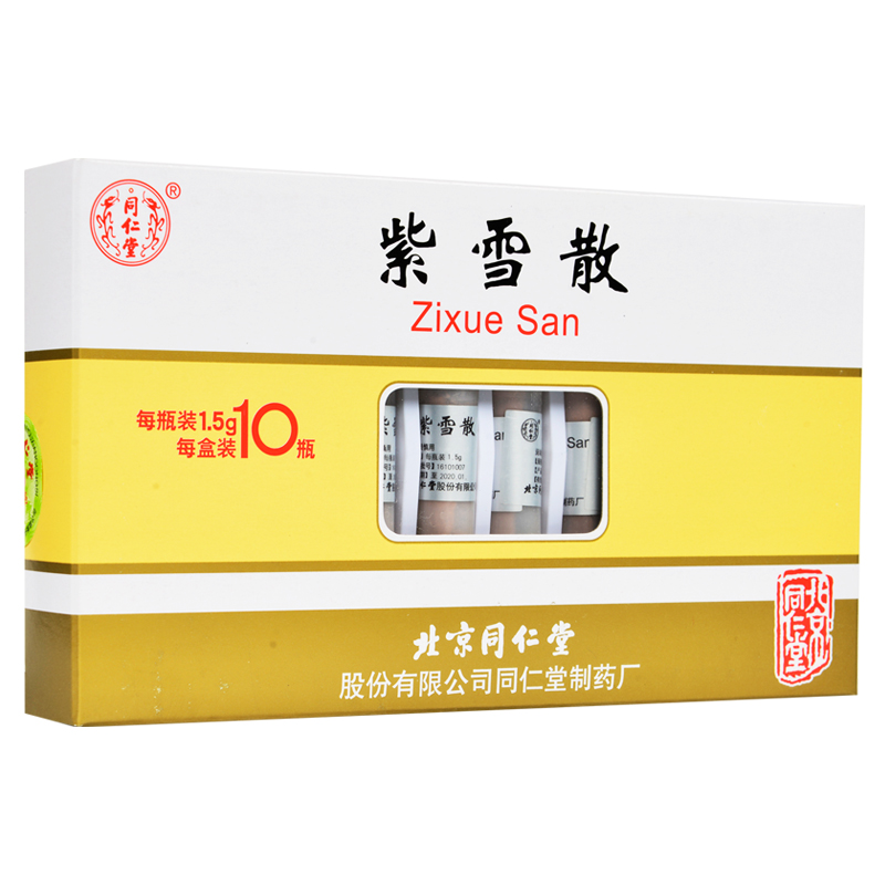 同仁堂 紫雪散 1.5g*10瓶/盒【图片 价格 品牌 报价】-京东