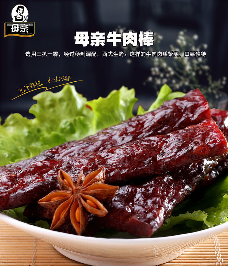 母亲牛肉条曝光图片