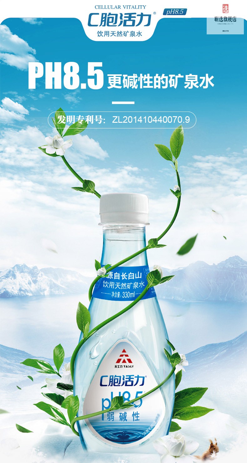 帝泊洱天士力c胞活力水饮用天然矿泉水330ml24瓶箱