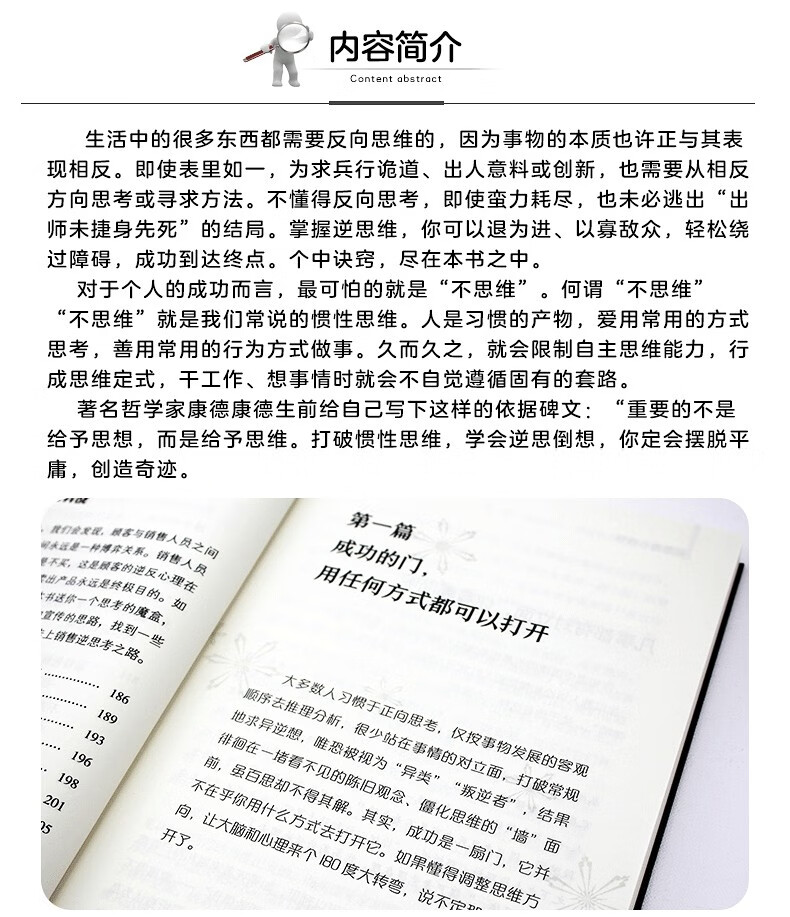 逆思维心理学 逆向思维书籍人际思维心理学自我实现励志交往职场自我实现励志心理学书详情图片3