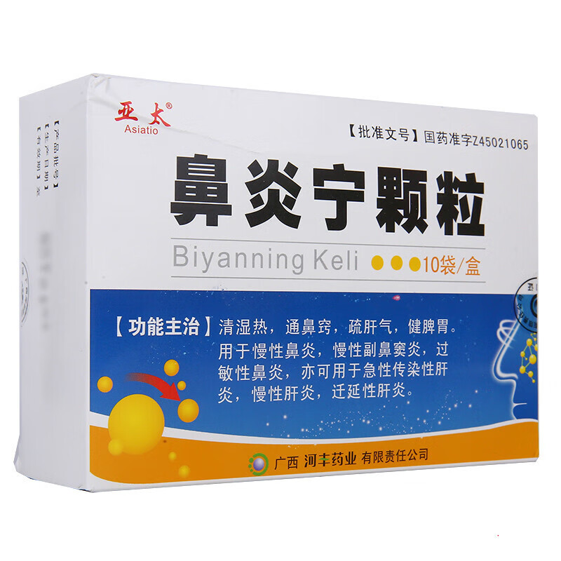 广西河丰 亚太 鼻炎宁颗粒15g*10袋 1盒装【图片 价格 品牌 报价】