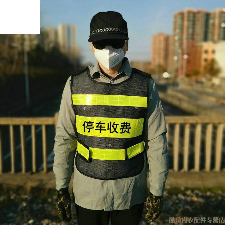 停车场管理员工作服马甲城市泊车收费员工作服装反光背心交通引导安全
