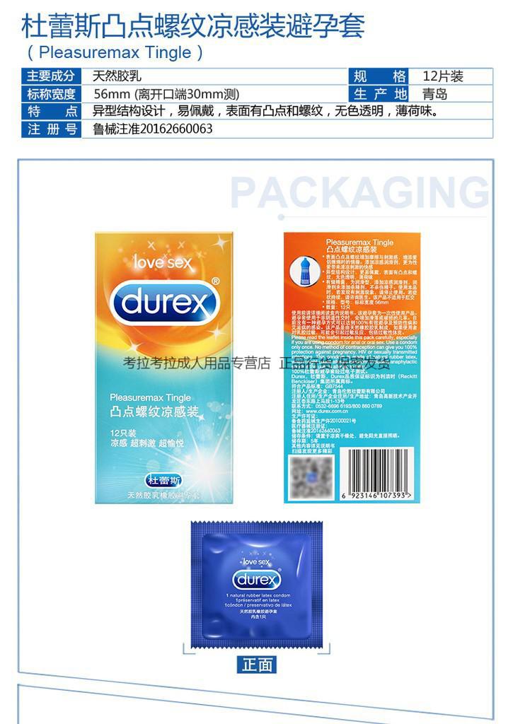 杜蕾斯大号xl避孕套男用带刺加长加粗延时持久震动锁精凸点螺纹薄荷冰