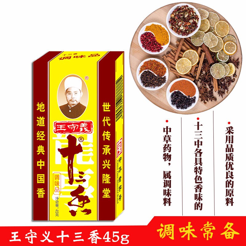十三香10盒调料13香五香粉卤料香佐料大全45g商用