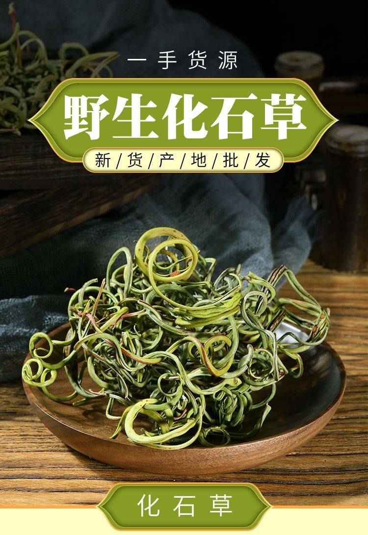 云南化石草结石野生肾精茶化石草500克赠金丝皇菊