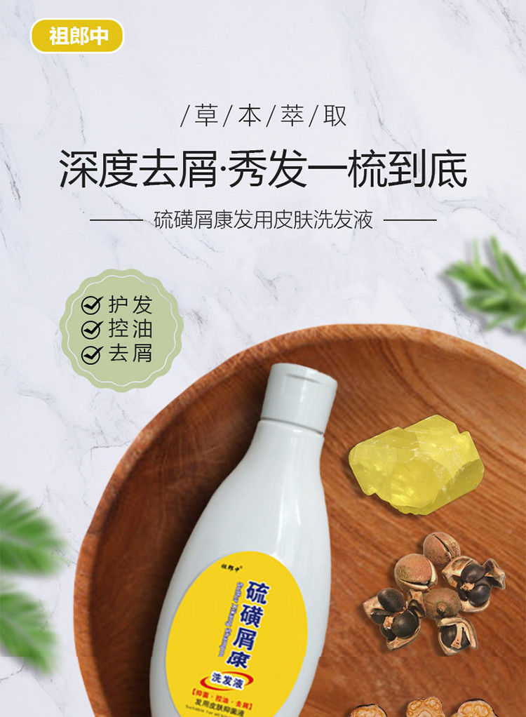 硫磺屑康去屑神器头皮屑儿童洗发水210ml 硫磺洗头膏去屑控油头皮毛囊