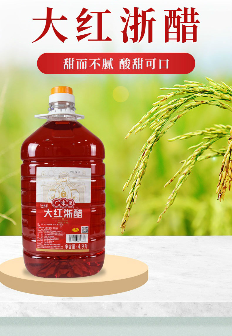九味佳大红浙醋 4.