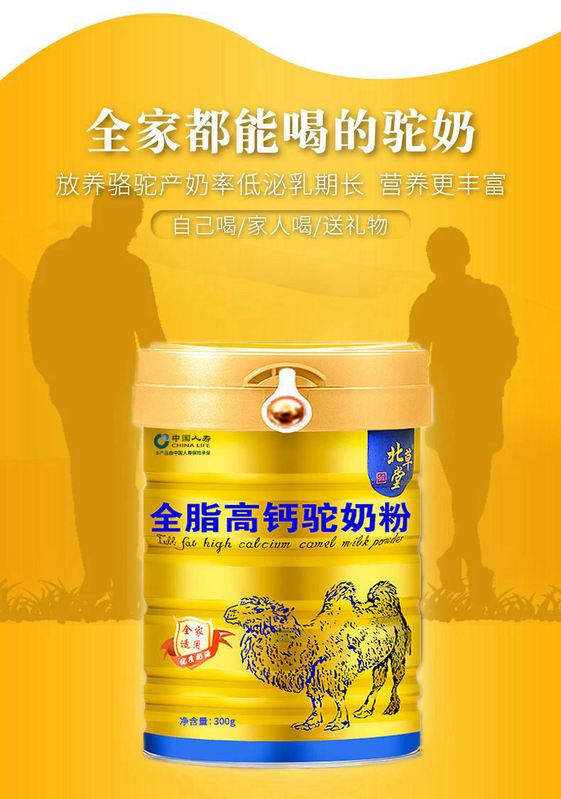 北草堂全脂驼奶粉300g 含驼奶粉 双峰驼益生菌中老年儿童 1罐【净重