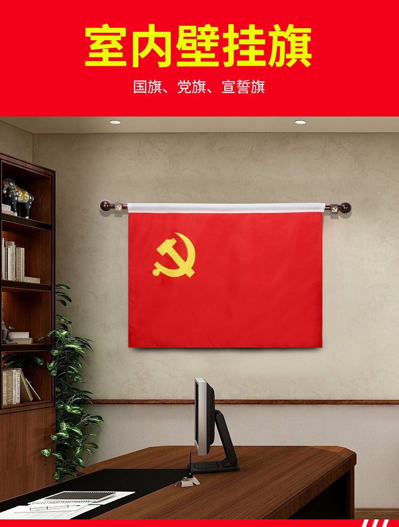 天顺5号4号墙壁挂党旗国旗室内旗杆墙壁横挂悬挂式党旗国旗旗杆旗帜