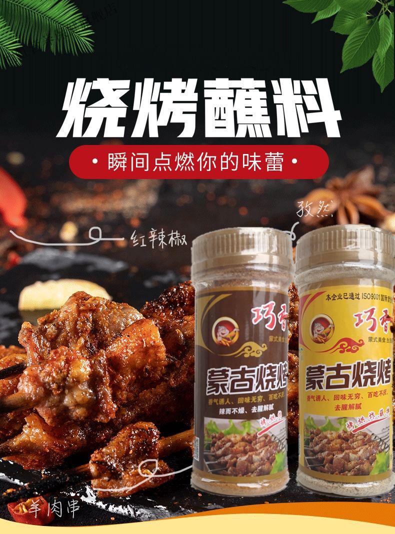 巧香婆蒙古烧烤干撒料原味香辣烧烤料100克瓶原味1瓶