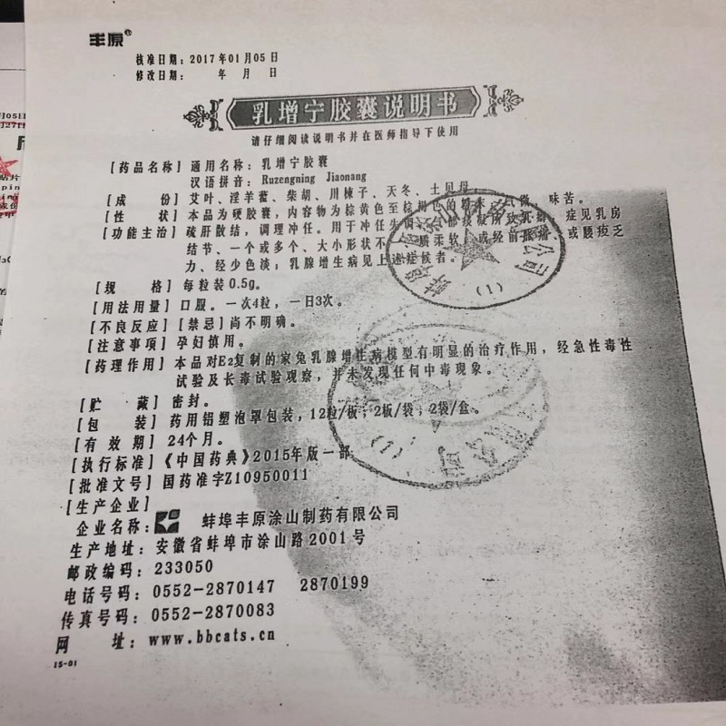 丰原乳增宁胶囊05g24粒疏肝散结乳癖乳房结节乳腺增生1盒装