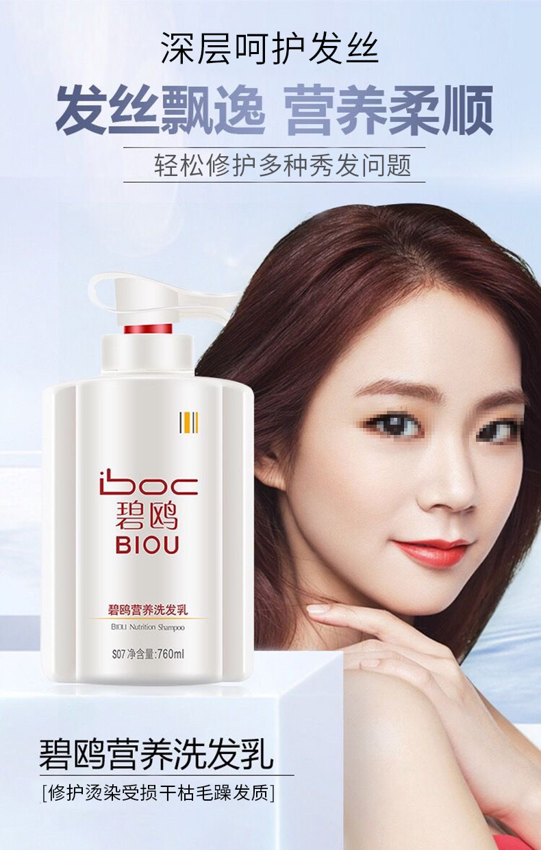 发廊同款碧鸥洗发水深层清洁控油去屑洗发露营养护发男女洗头膏碧鸥