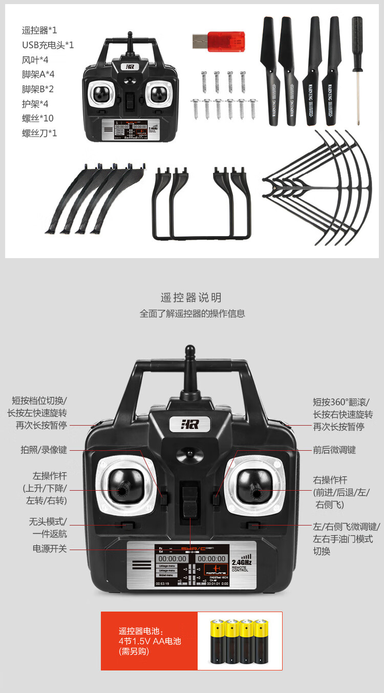 hr 无人机 遥控飞机 wifi实时图传 四轴飞行器 高清航拍 无定高版