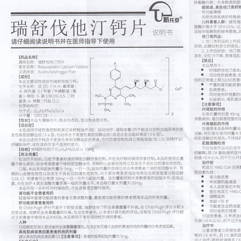新托妥 瑞舒伐他汀钙片 10mg*28片/盒【图片 价格 品牌 报价】-京东