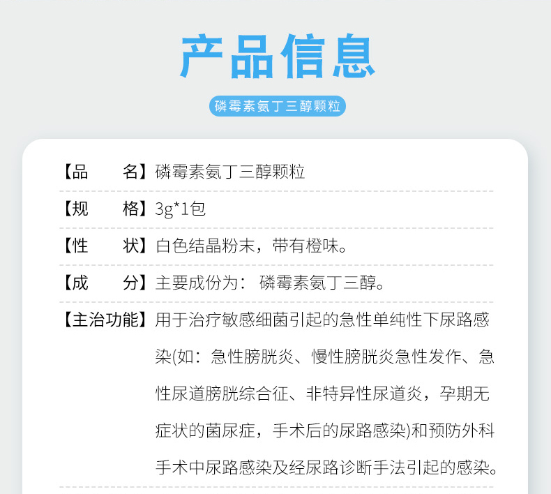 美乐力 磷霉素氨丁三醇颗粒 3g 用于急性膀胱炎慢性膀胱炎急性发作