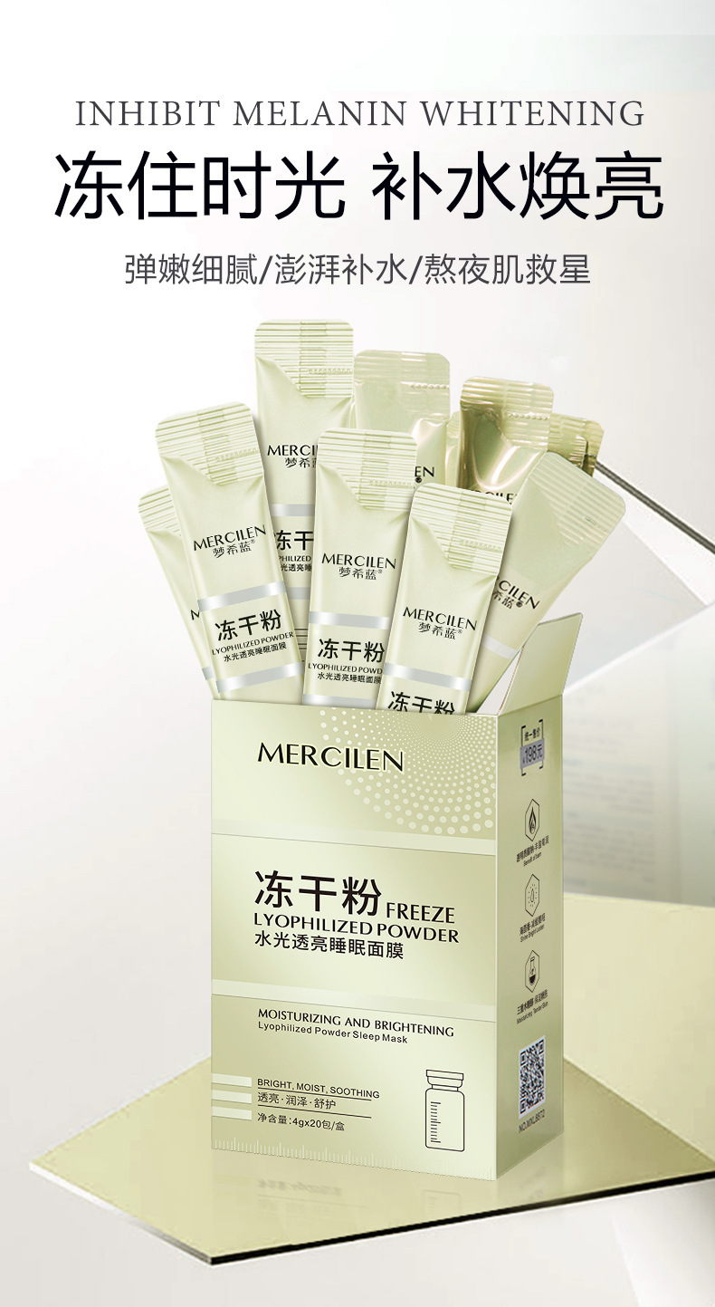 【睡出来的润泽 买①发3】梦希蓝vc冻干粉原液睡眠面膜免洗护肤涂抹式面膜男女通用冬季护肤 一盒