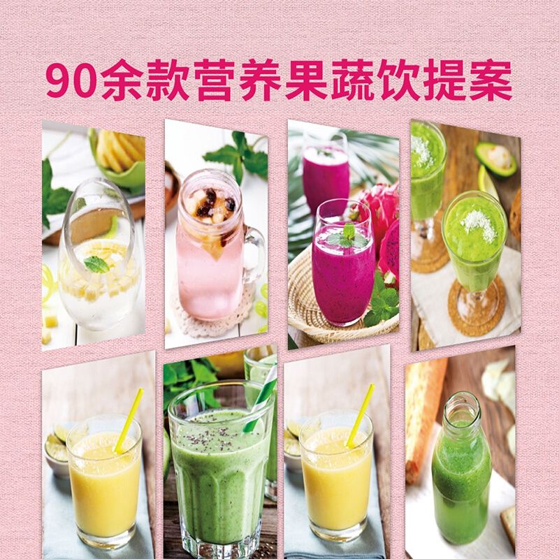 鲜榨蔬果饮鲜榨果汁配方书果蔬汁食谱榨汁食谱书榨汁机食谱大全鲜榨
