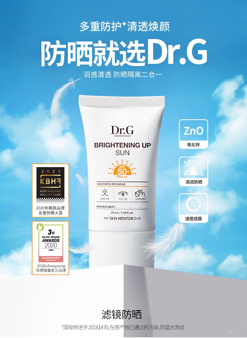 【原装进口 保税仓发货】韩国Dr.G\/drg蒂迩肌防晒霜清爽防水防汗防晒乳男女学生户外军训 绿色款SPF50+ 50ML(敏感肌可用)