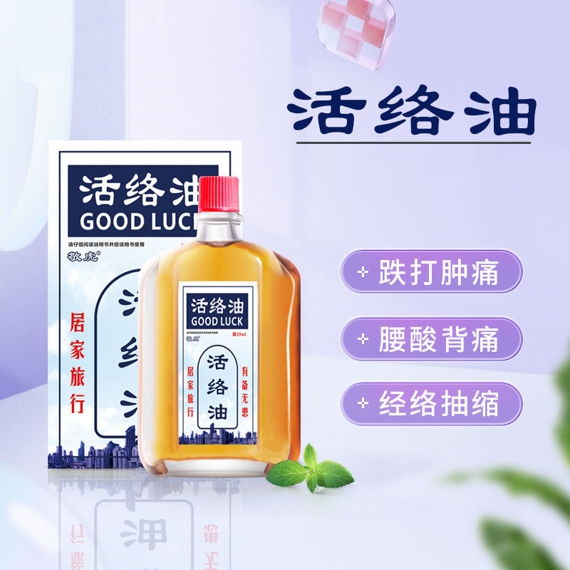 37811-万物之源 舒筋扭伤腰酸背痛颈椎腰椎劳损祛风散瘀血跌打油 活洛油2盒装-详情图