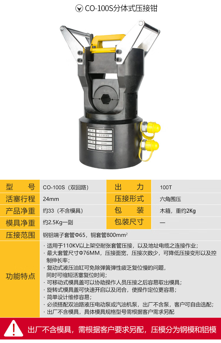 分體式液壓鉗co60sco100sco200s壓接機鋼芯鋁絞線壓接鉗co60s壓接機單