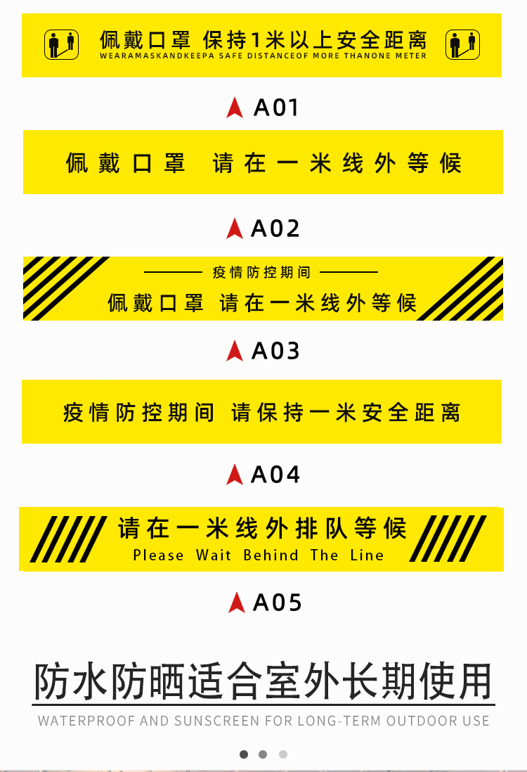 疫情防控提示贴 一米线地贴标识保持1米贴地间隔距离线标疫情防控警戒