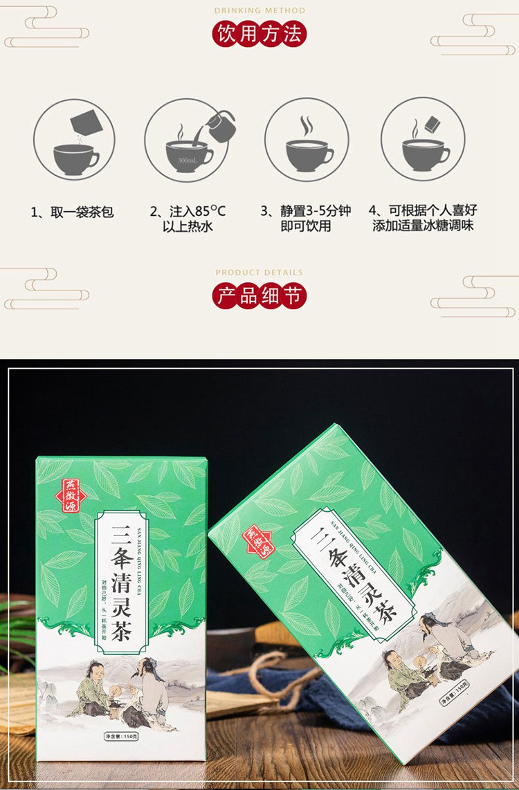 燕徽源 三绛清灵茶降降降茶青钱柳山楂桑叶苦荞玉竹菊花黄精养生茶 5