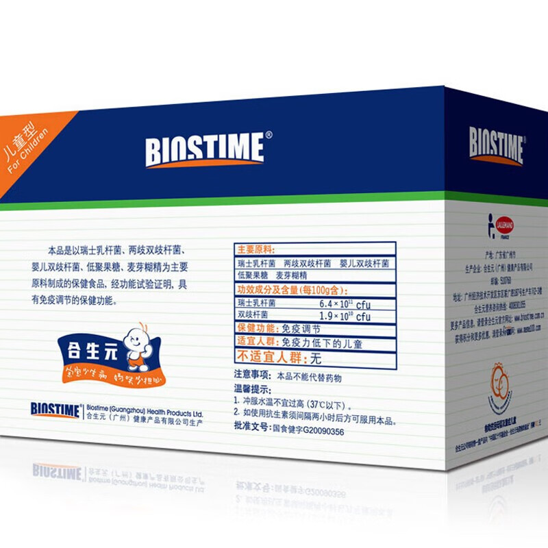 合生元 益生菌冲剂 1.5g*48袋 增强免疫调节