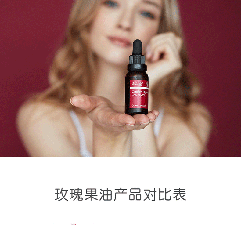急件慎拍澳洲直邮趣乐活trilogy玫瑰果油精华天然野玫瑰果油眼霜20ml