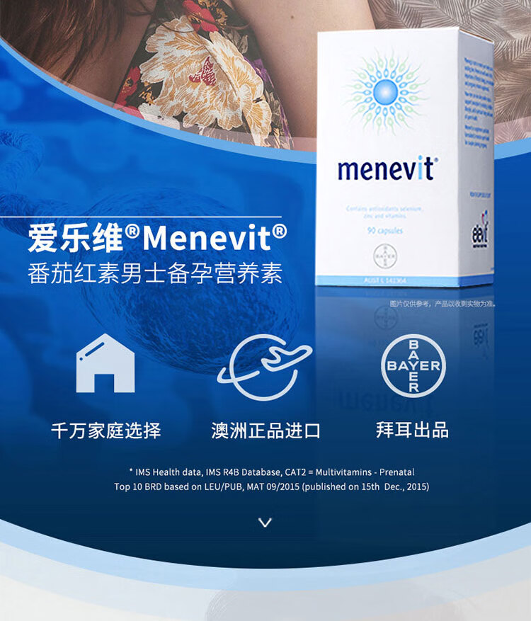 爱乐维男士备孕叶酸片复合维生素menevit澳版爱乐维补锌硒男士备孕