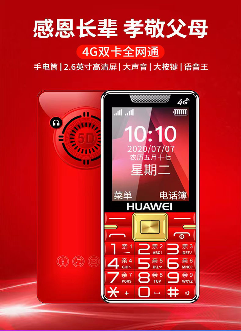 官方旗艦華為huawei通用huawei/華為845老人機通4g手機直板大屏幕大