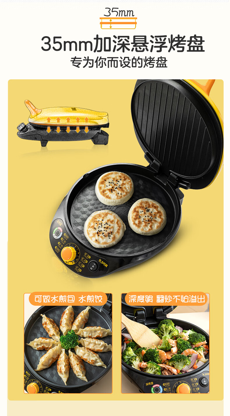 苏泊尔电饼铛加深多功能苏泊尔电饼铛加深多功能苏泊尔电饼铛迷你电饼