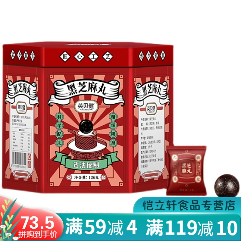 英贝健黑芝麻丸英贝健黑芝麻丸新爆料蜂蜜丸子即零食二盒