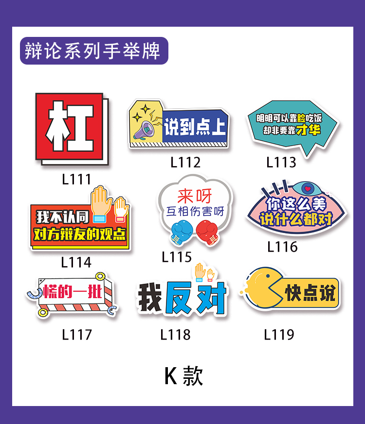 奇葩说开杠台辩论道具奇葩说开杠台辩论赛道具知识竞赛正反方发言牌