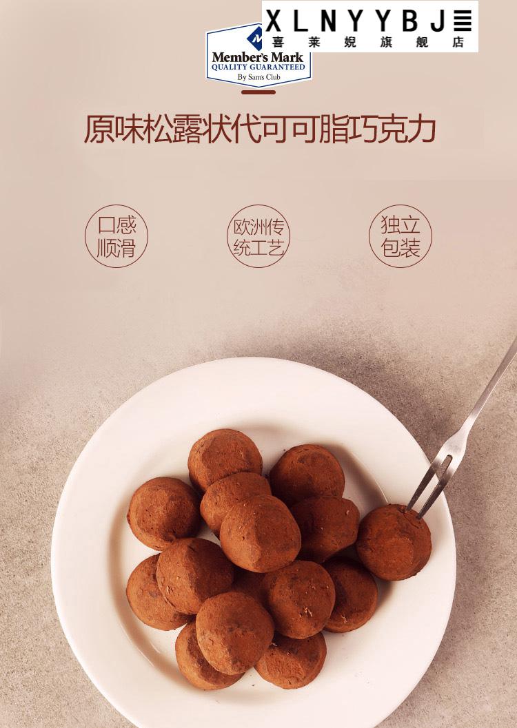山姆会员超市members mark原味松露巧克力比利时代可可脂代购 454g*