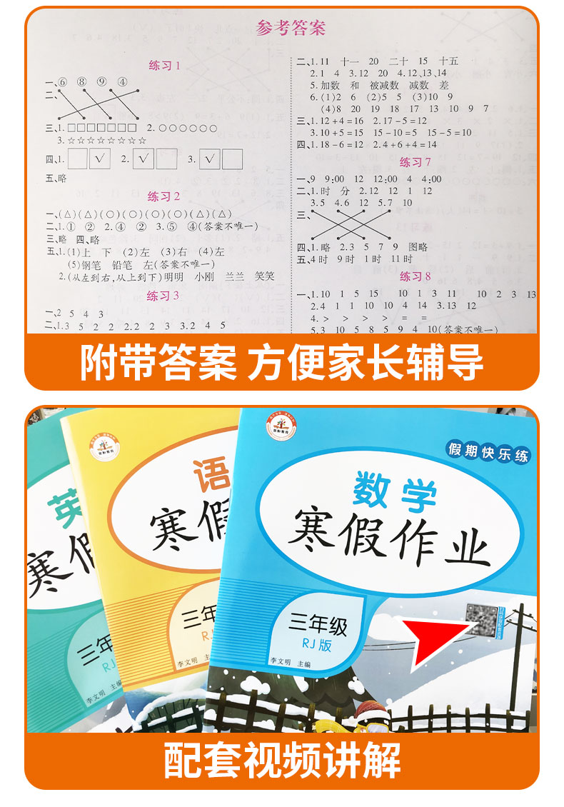 2022新版三年级上册寒假作业语文数学英语全套3册人教版小学生3年级
