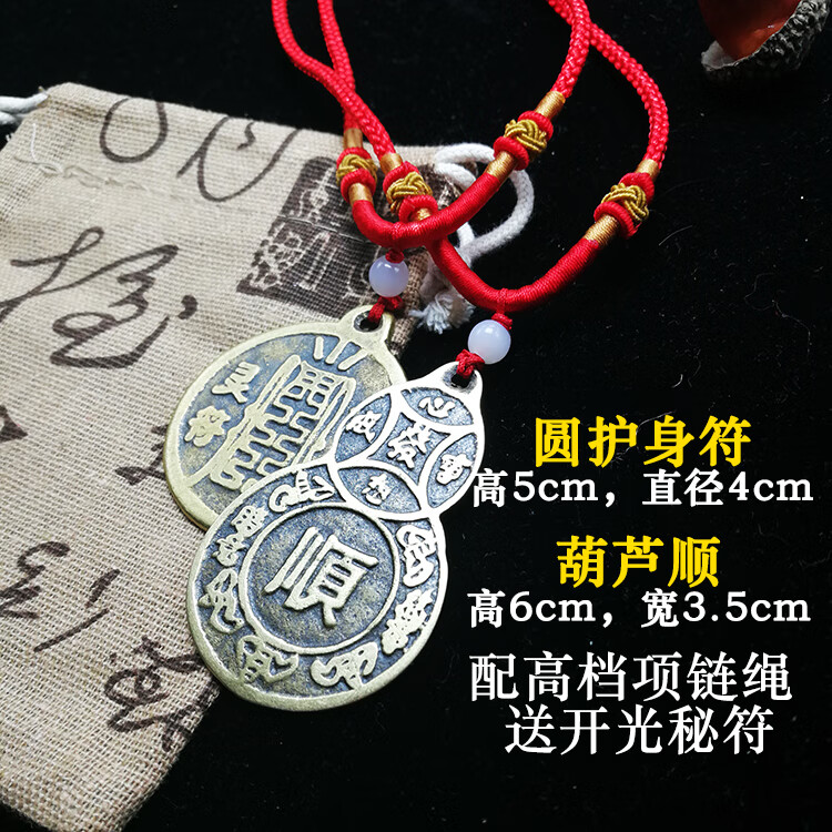 善心堂 保平安随身佩饰护身项链吊坠道教葫芦顺铜钱吊坠护身符转运