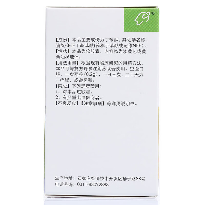 石藥集團恩必普丁苯酞軟膠囊01g24粒盒輕中度急性缺血性腦卒中5盒裝