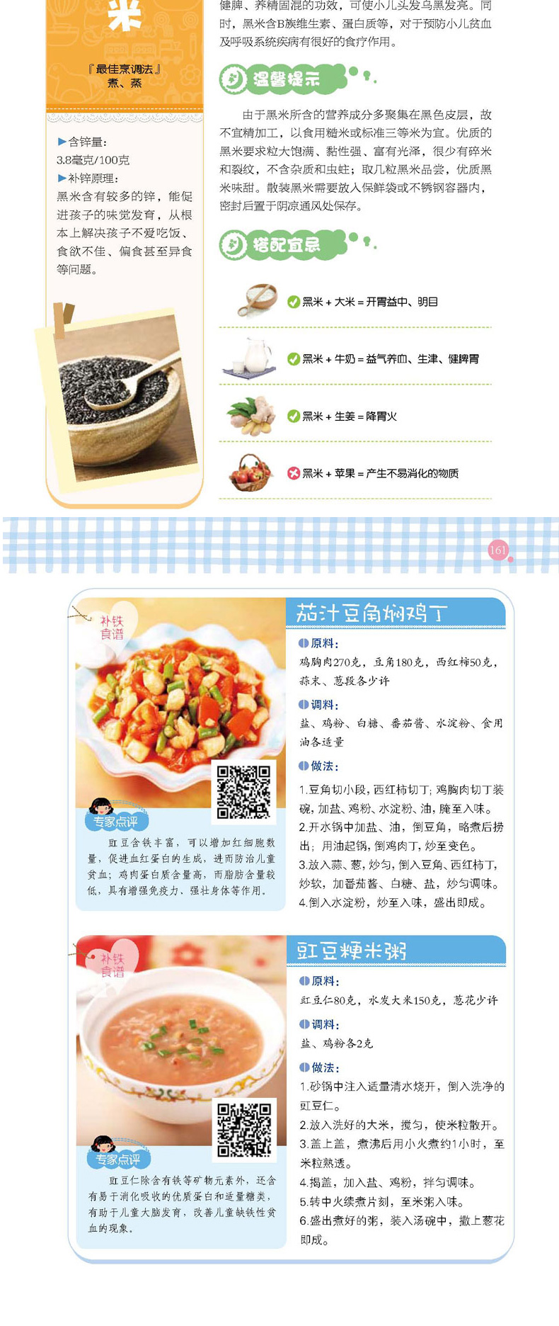 儿童聪明食谱037岁以上早餐营养钙锌铁菜谱书家常菜大全宝宝下饭菜