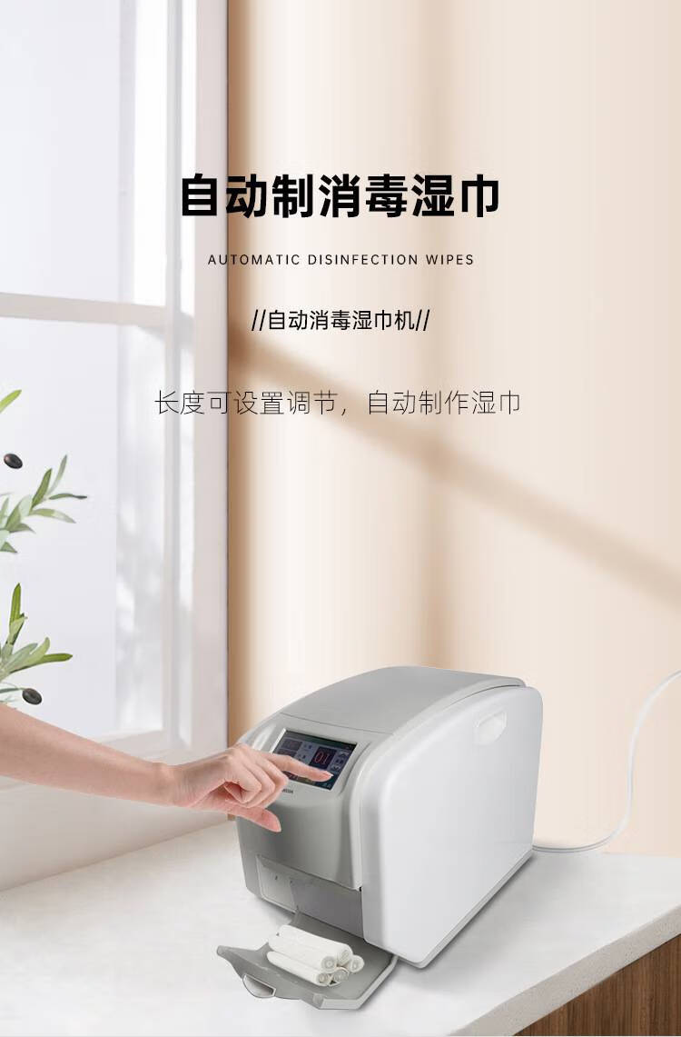 智能自动感应消毒湿巾机护肤家用面巾机带加热功能柔巾卷机 白色