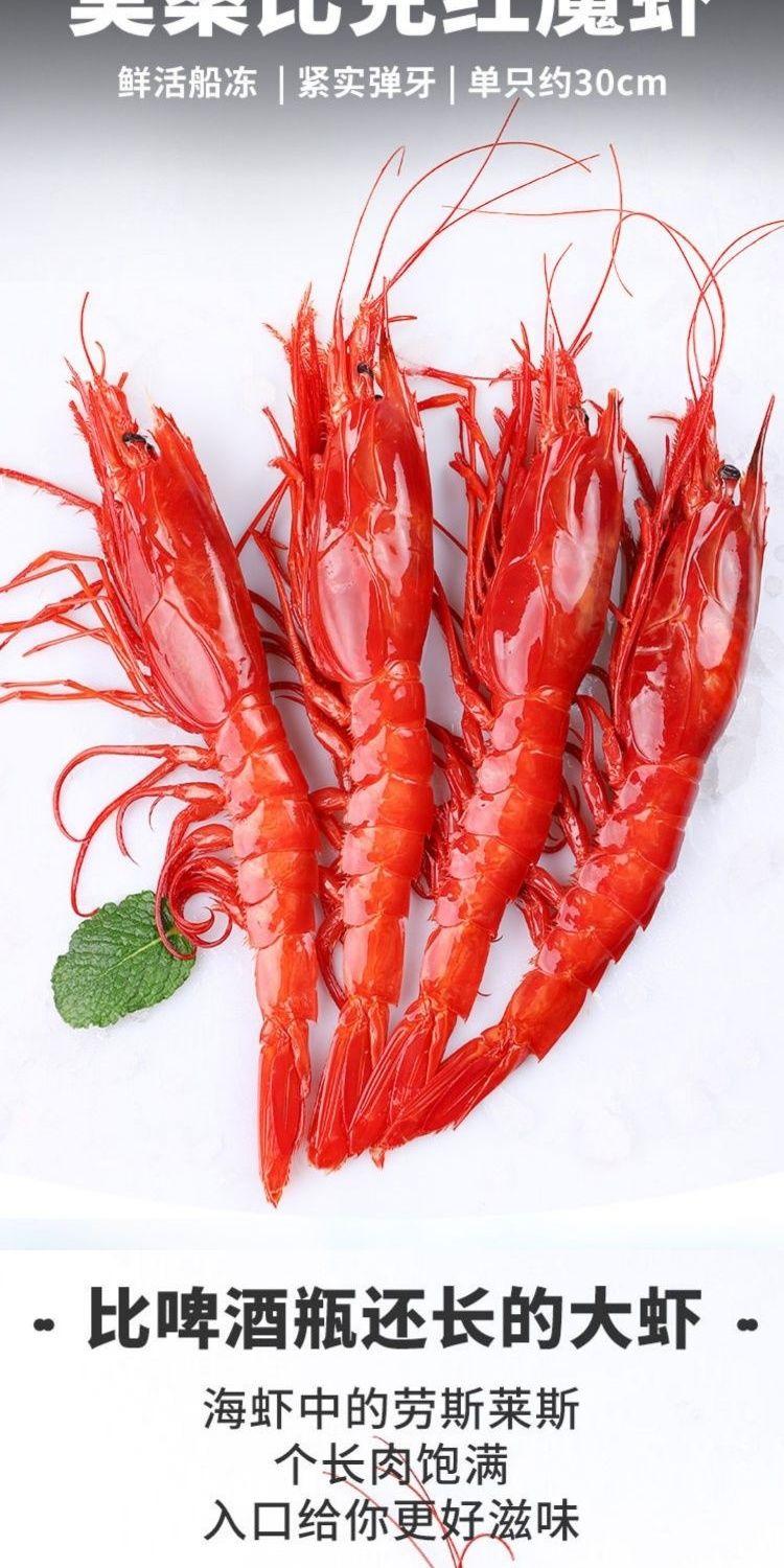 西班牙红魔虾6只超大新鲜刺身特大鲜活零号莫桑比克0号绯红虾鲜美惊2