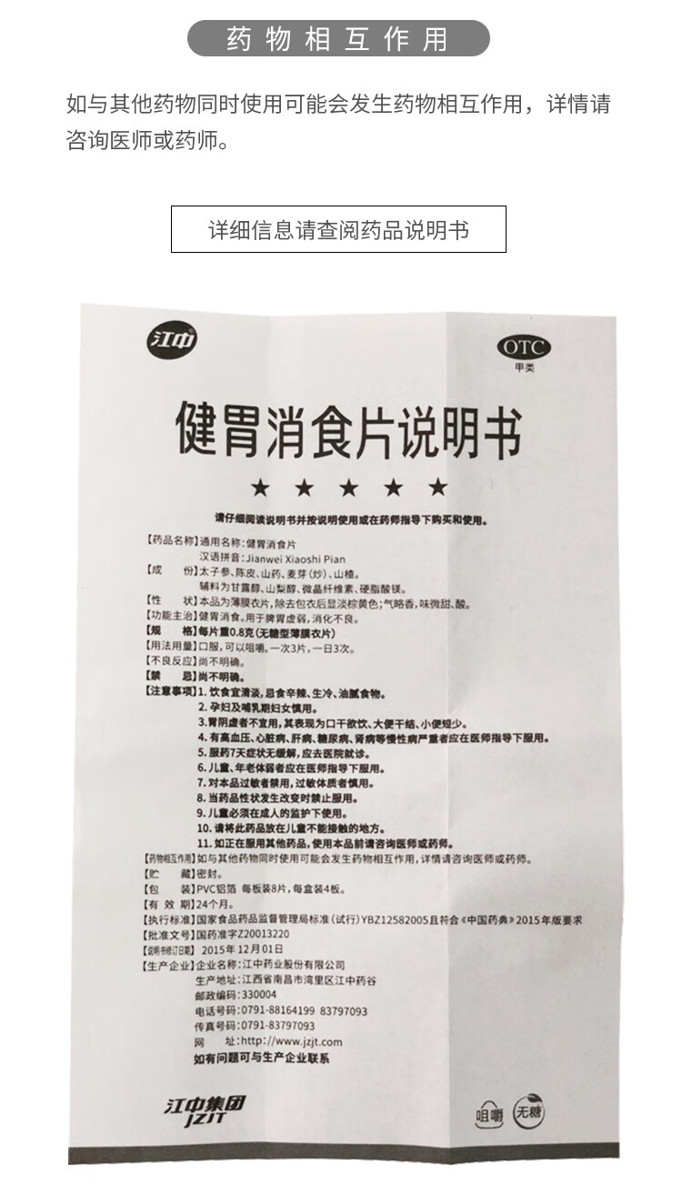 5盒装江中 健胃消食片 0.