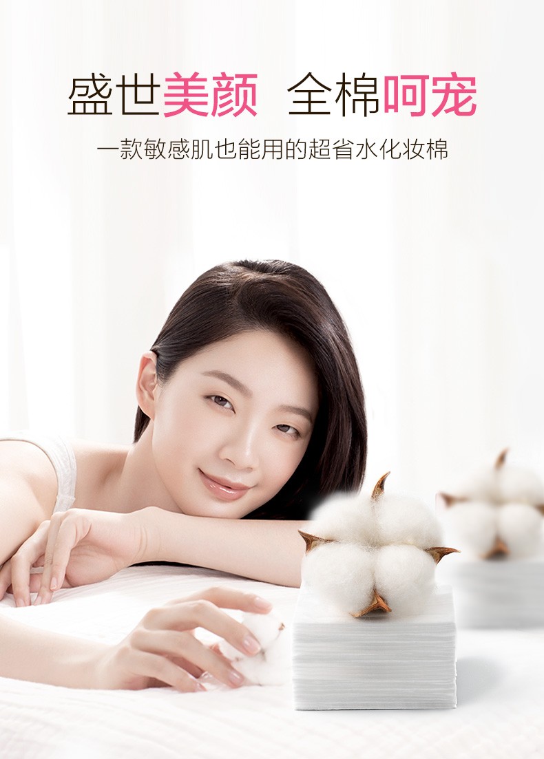 会员专享全棉时代化妆棉湿敷拍水薄款卸妆棉片一次性擦脸巾洁面巾67cm