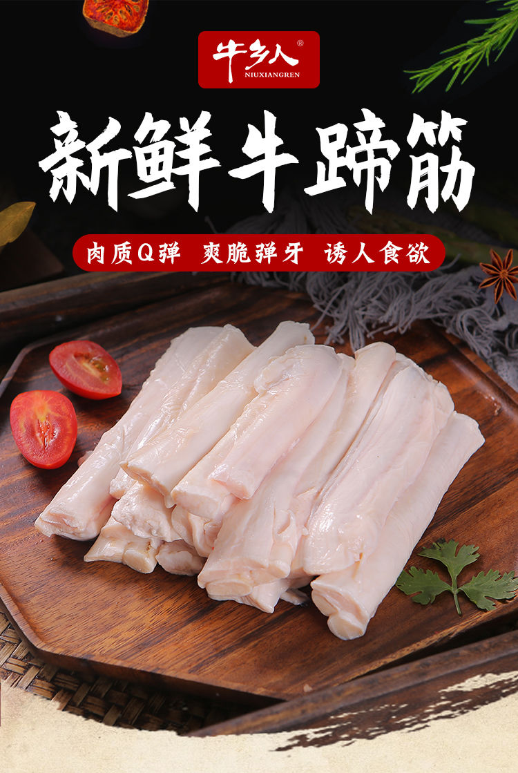 牛乡人黄牛蹄筋剔骨生鲜牛筋去皮冷冻牛大筋牛杂 2斤牛蹄筋
