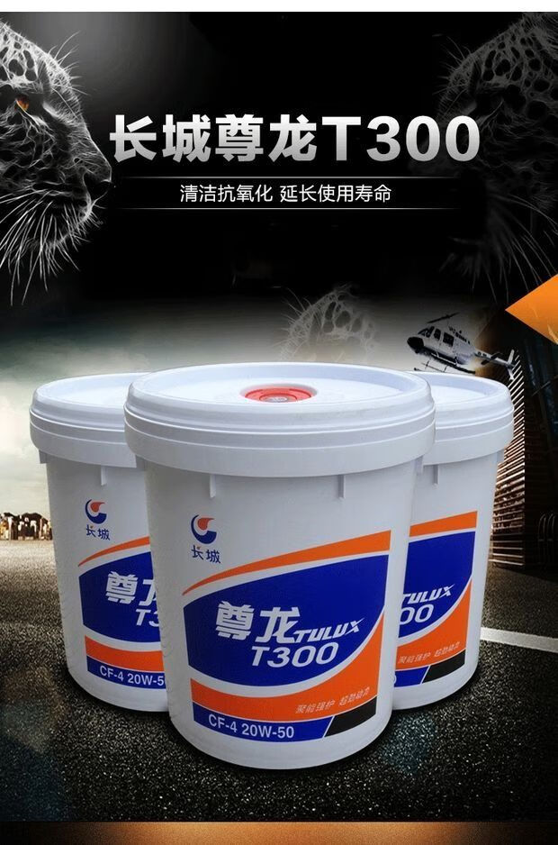 长城机油柴油机润滑油货车农用车发动机通挖掘机铲车40机械正t30015w