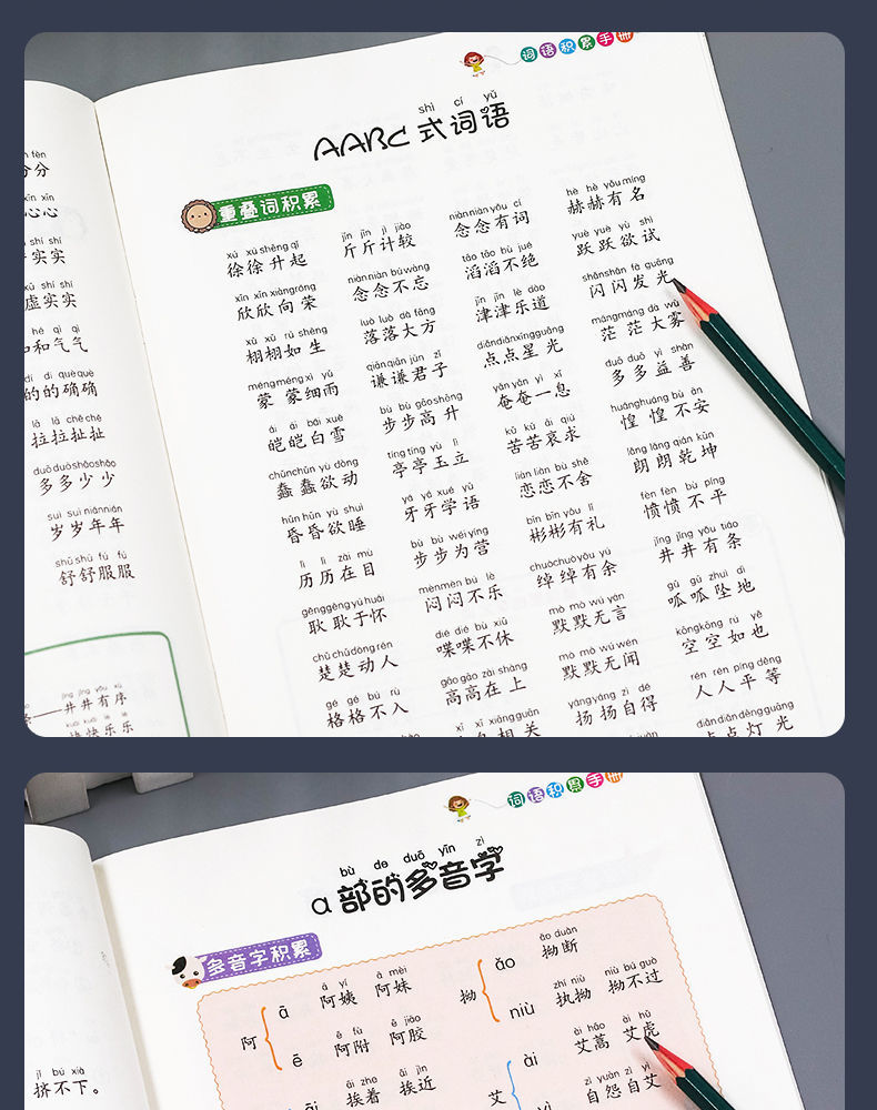 小学词语积累手册解释重叠词量词近义词反义词形近多音字成语大全 形近字训练大全