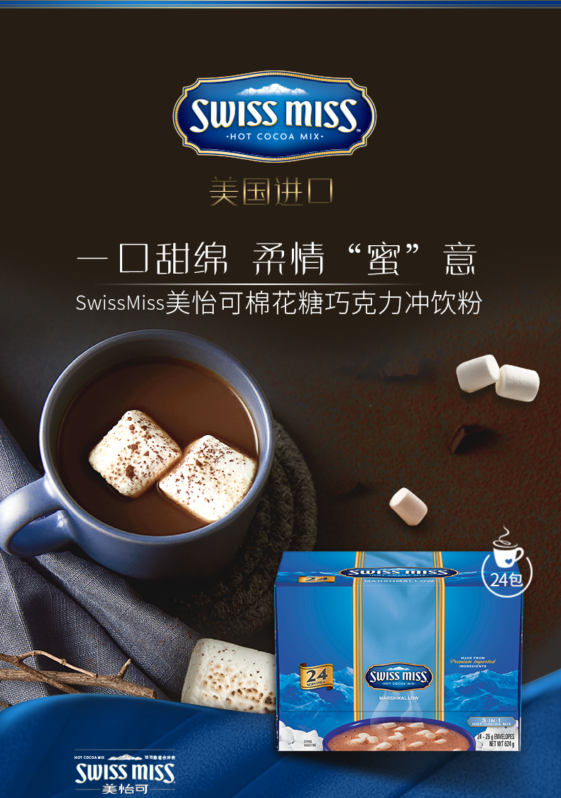 美怡可瑞士小姐624g进口牛味可可粉巧克力冲饮