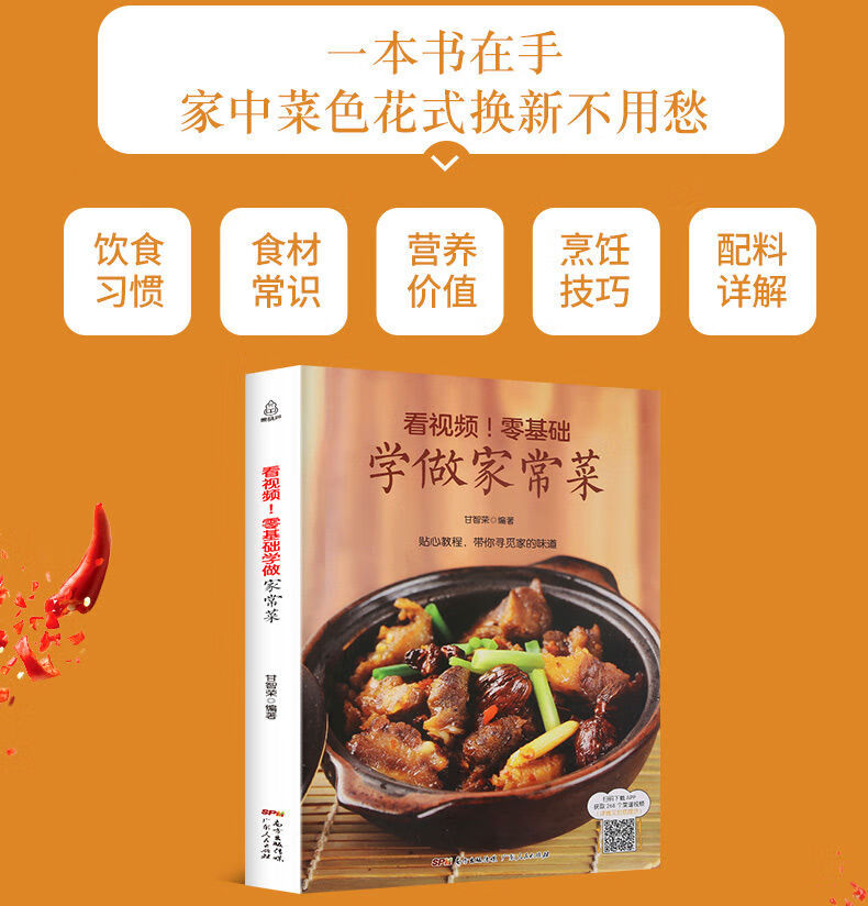 邦業圖書 菜譜書家常菜大全圖解零基礎學做家常菜小炒烹飪做飯學做菜